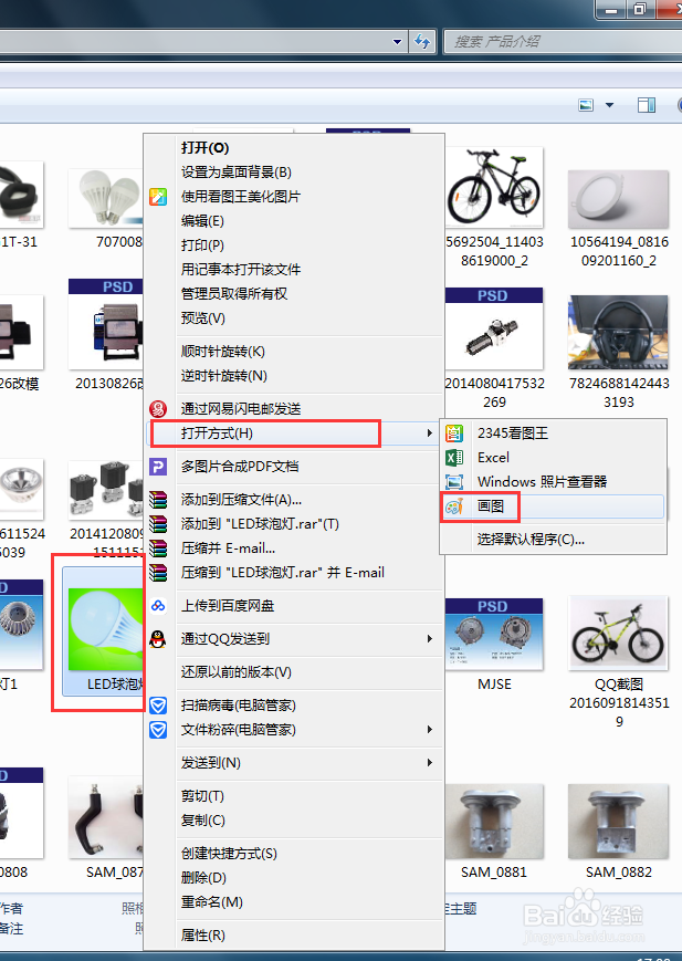 如何用画图修改合成图片