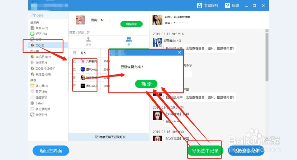 QQ如何恢复聊天记录?QQ聊天恢复方法