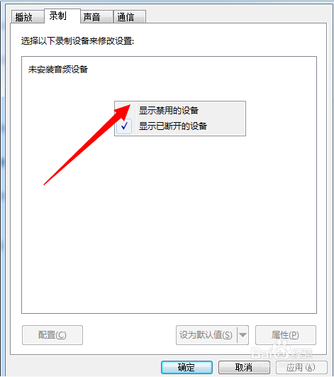电脑麦克风被禁用了解决办法