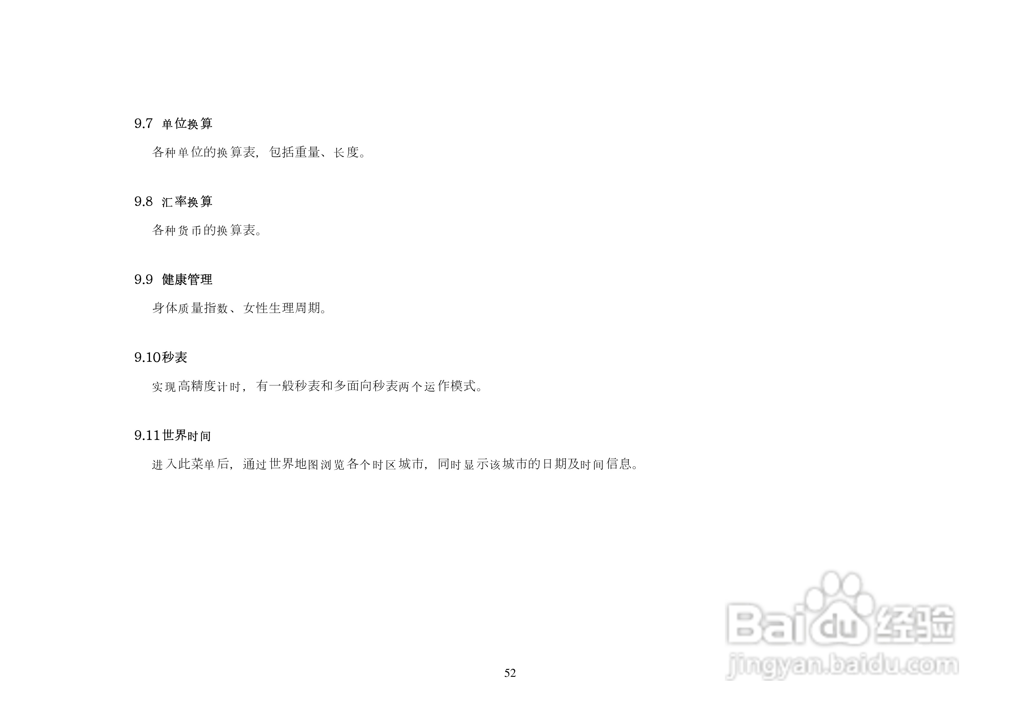 简韵KP285手机说明书:[6]