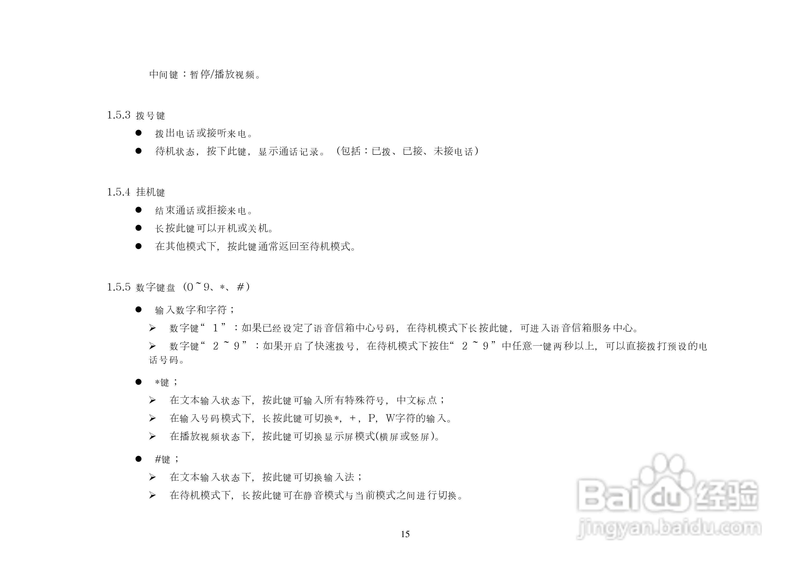 简韵KP285手机说明书:[2]