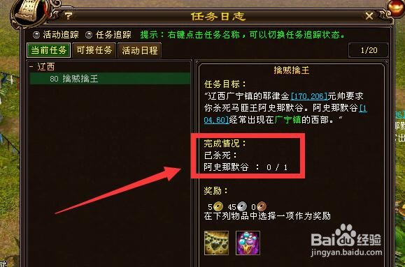新天龙“擒贼擒王”任务怎么做