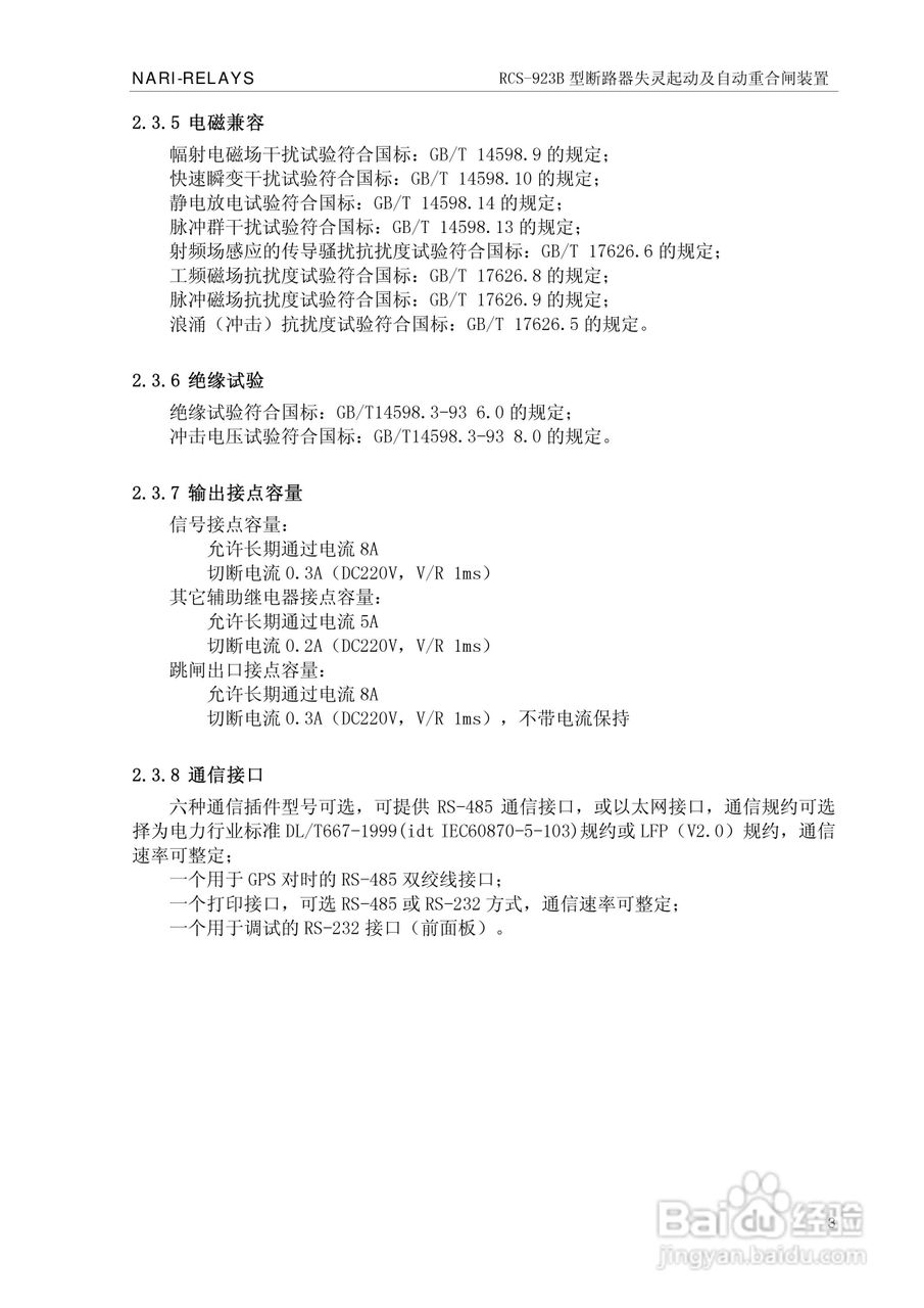 RCS-923B型断路器失灵起动及自动重合闸装置技术和使用:[1]