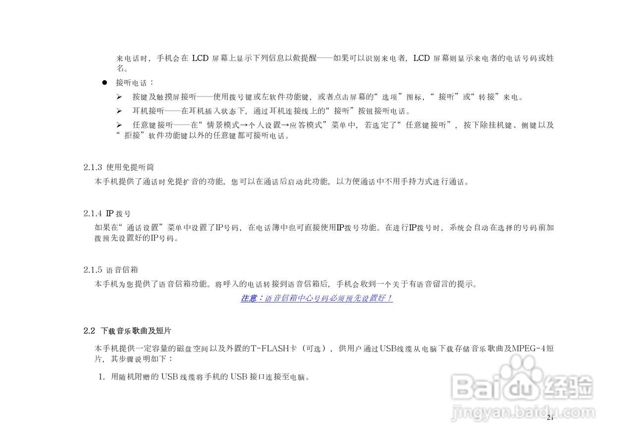 港利通手机KP162型使用说明书:[3]