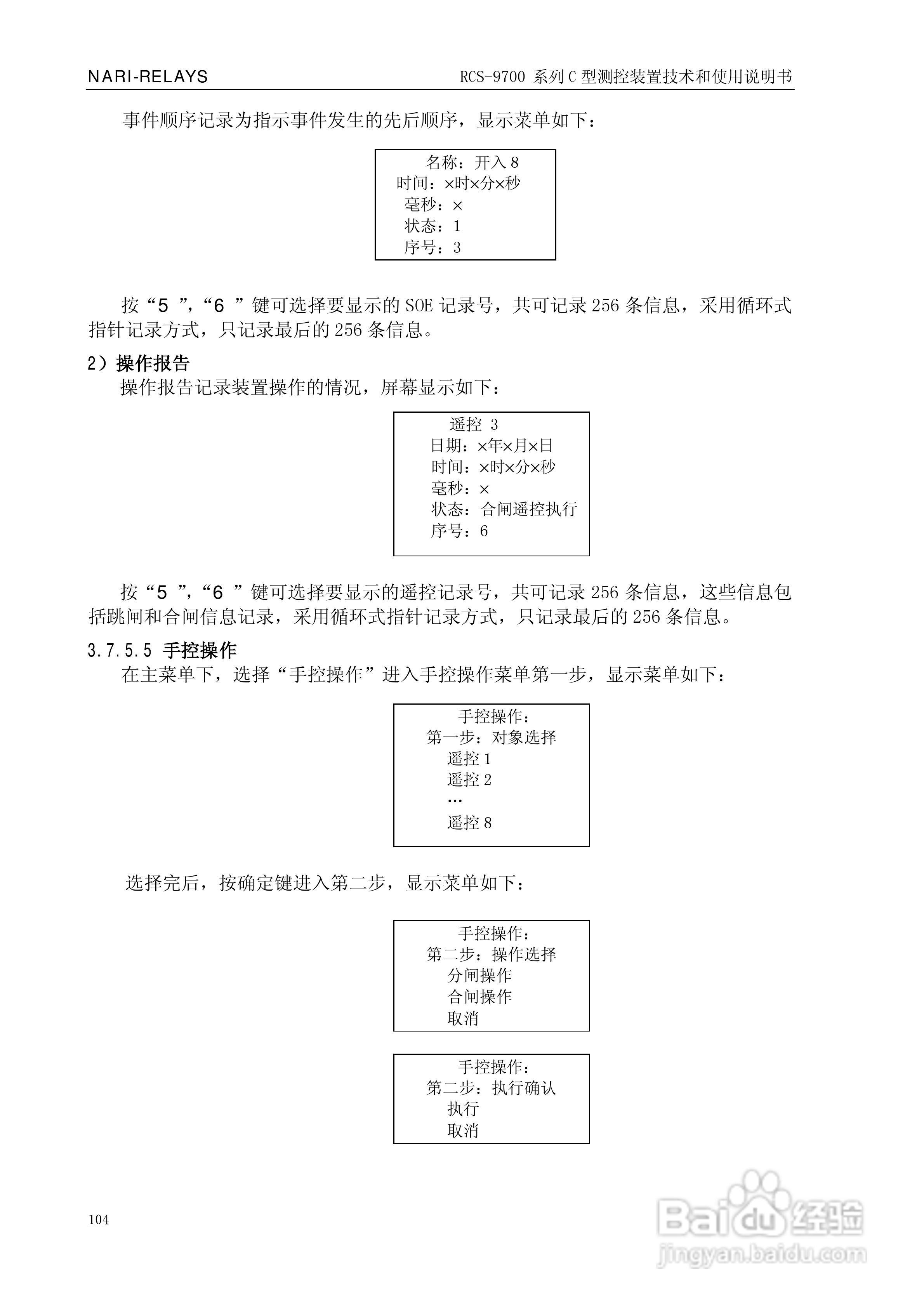 RCS-9709C测控装置技术和使用说明书:[12]