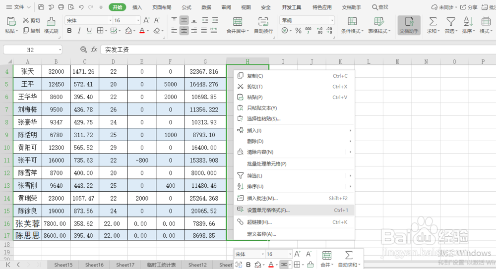 excel 小技巧 工资如何四舍五入取整数