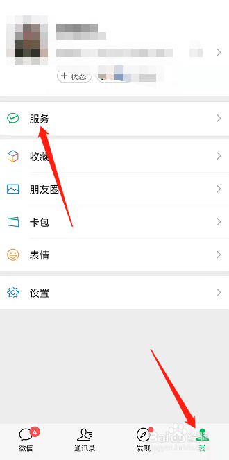 微信乘车码怎么修改支付方式