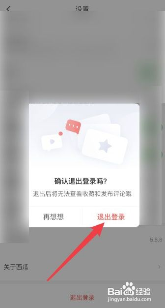 西瓜视频如何退出账号登录