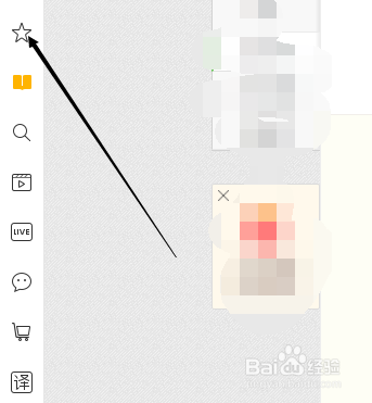 QQ浏览器网页的收藏怎样添加书签