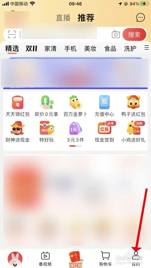 淘特APP如何查看消息内容