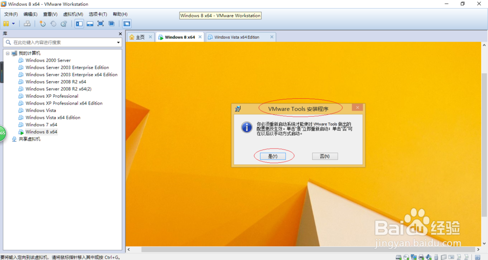 Windows 8.1 x64虚拟机如何安装VMware Tools