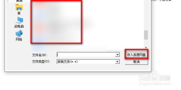百度网盘超大文件怎么传给别人