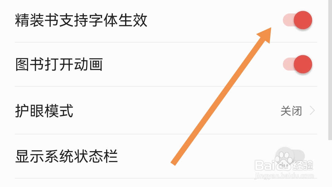 掌读APP如何开启精装书支持字体生效