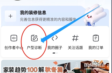 怎么在住小帮app中向专家咨询房屋装修问题