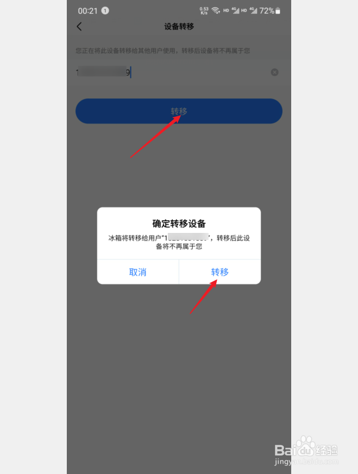 美的美居智能设备怎么转移