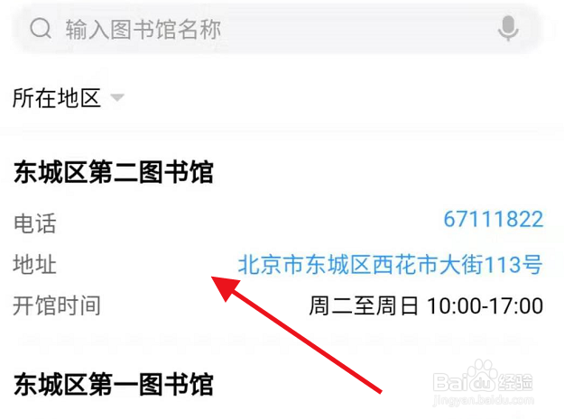 北京图书馆信息怎么查询