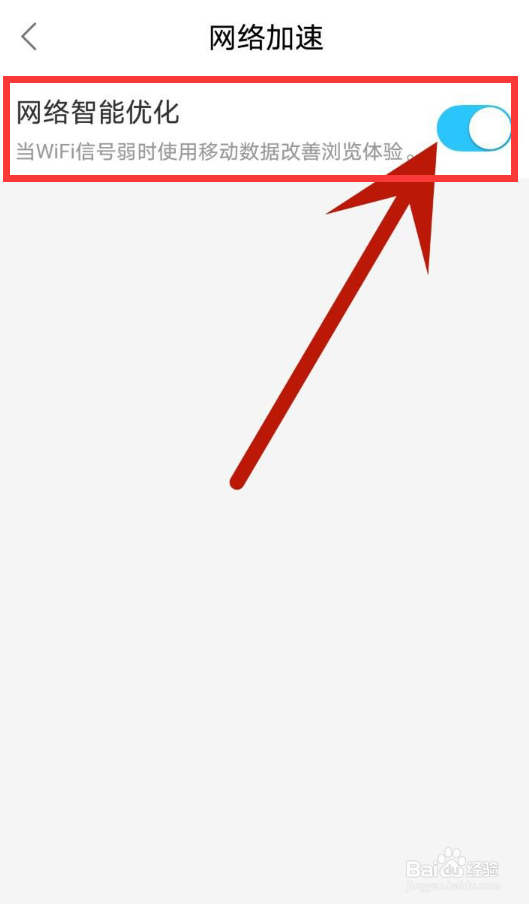 饿了么怎么开启网络智能优化功能？