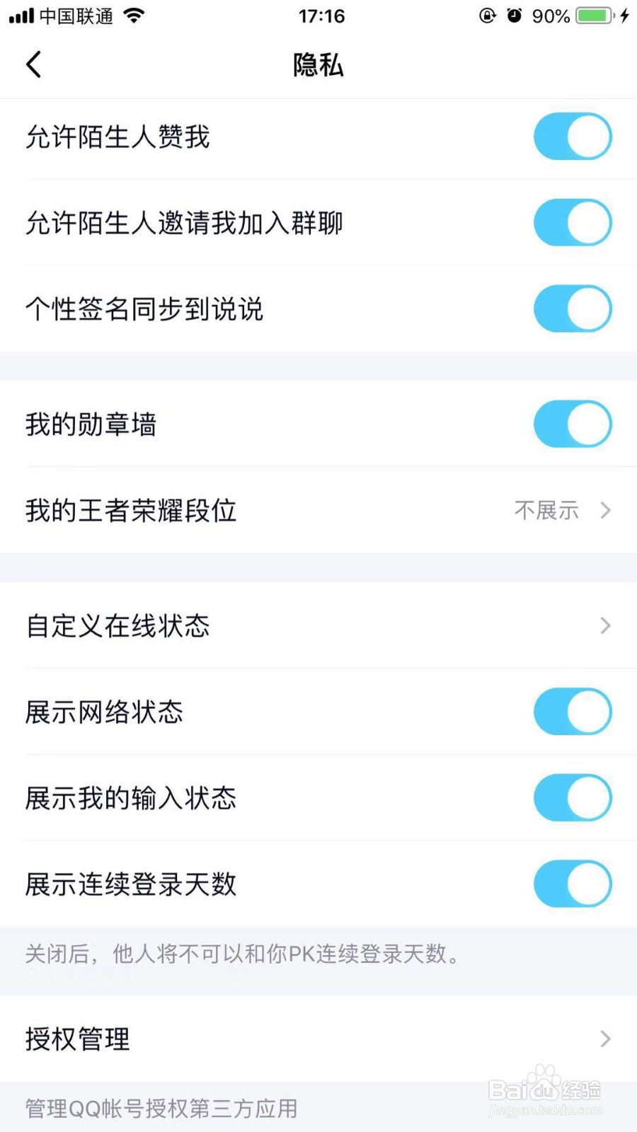手机腾讯QQ如何取消第三方应用登录授权