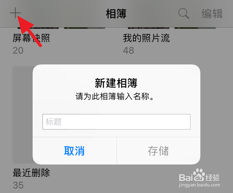 iOS10照片回忆怎么手动制作