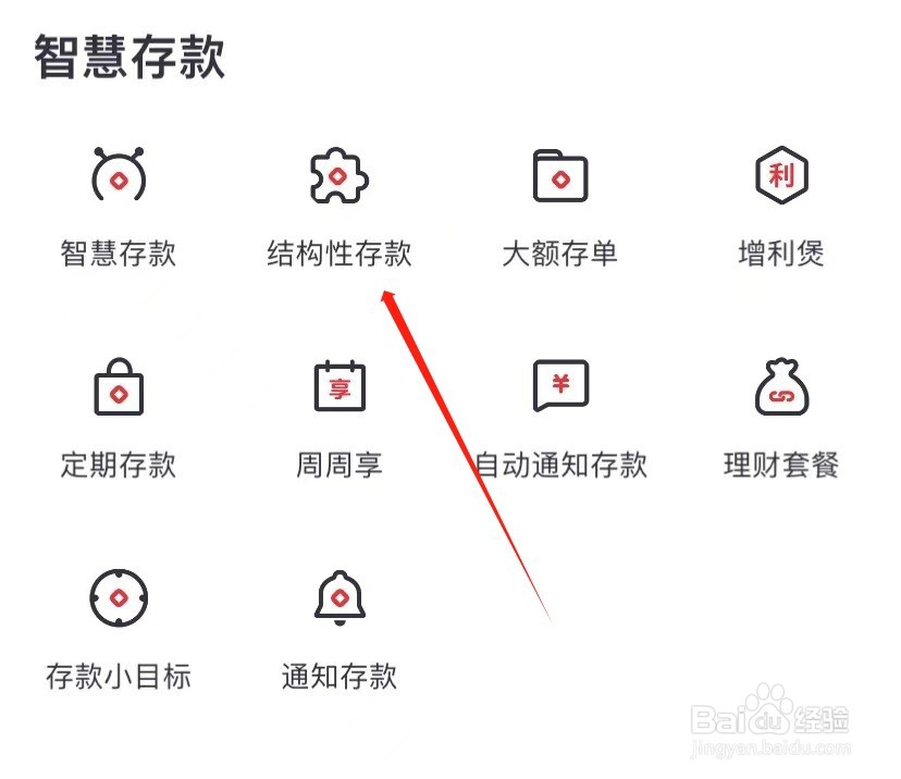 中信银行如何查找结构性存款