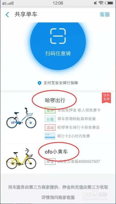 怎么使用支付宝的共享单车