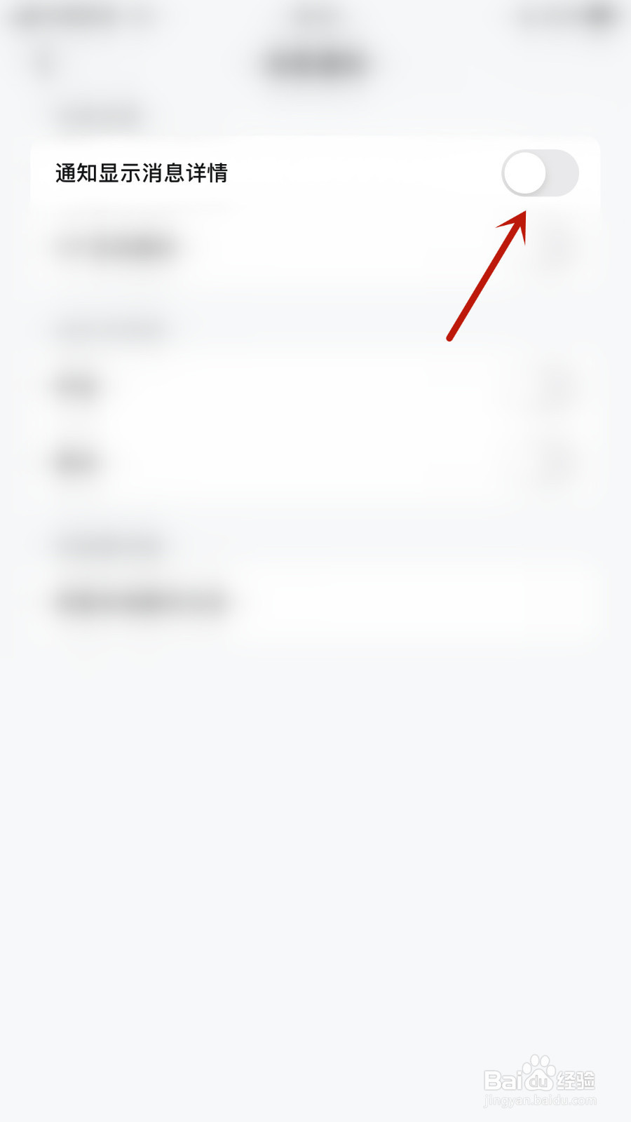 怎么启用CP通知显示消息详情