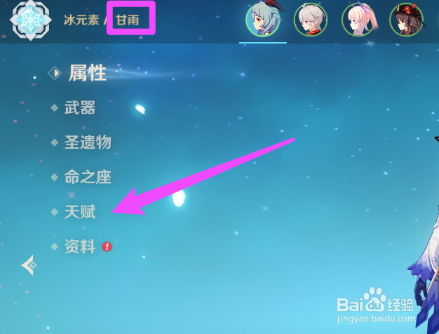 原神甘雨天赋升级顺序