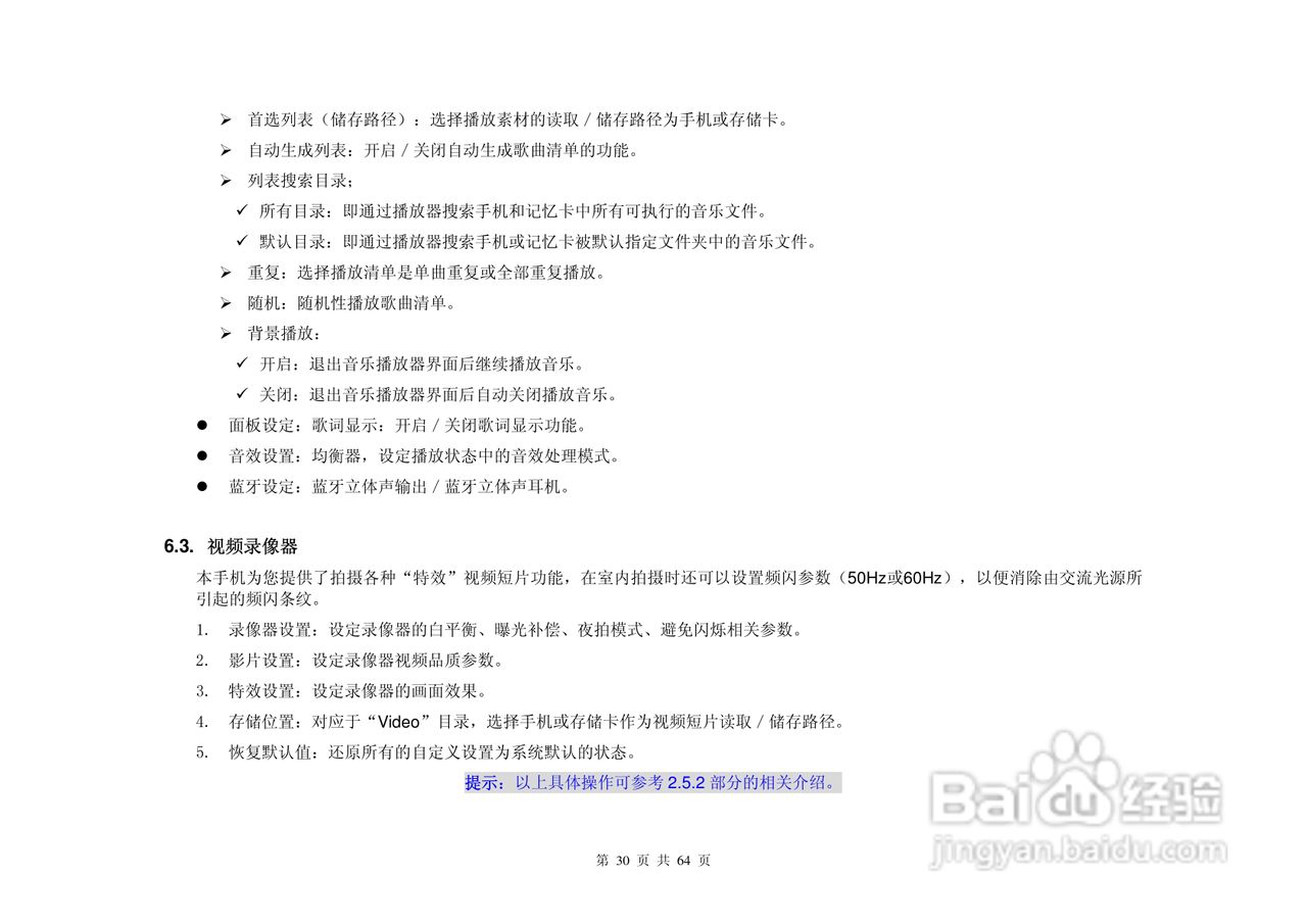 港利通手机KPT-UC289型使用说明书:[3]