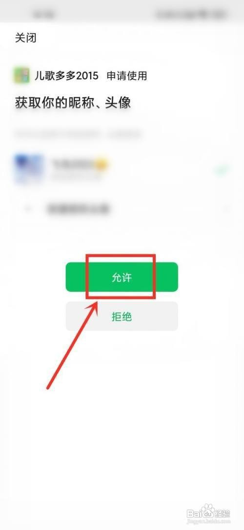 儿歌多多使用微信扫码登录如何操作