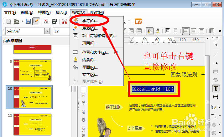 pdf文档进行修改的方法(文字和图片)