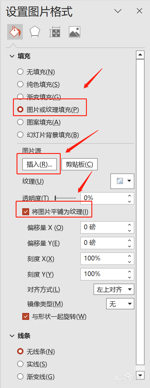 【PPT】制作朋友圈九宫格图片