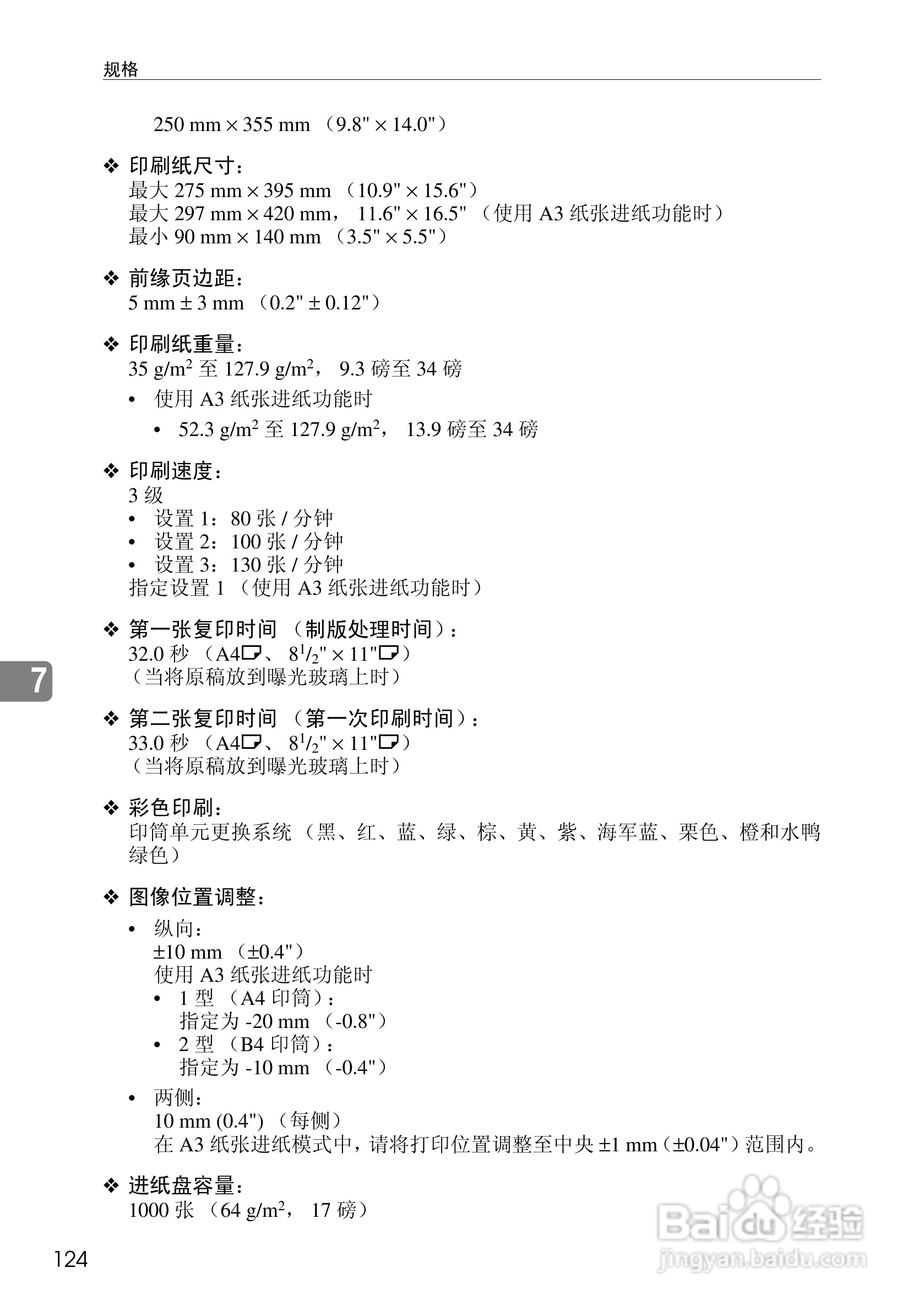 基士得耶CP6302C一体机使用说明书:[13]