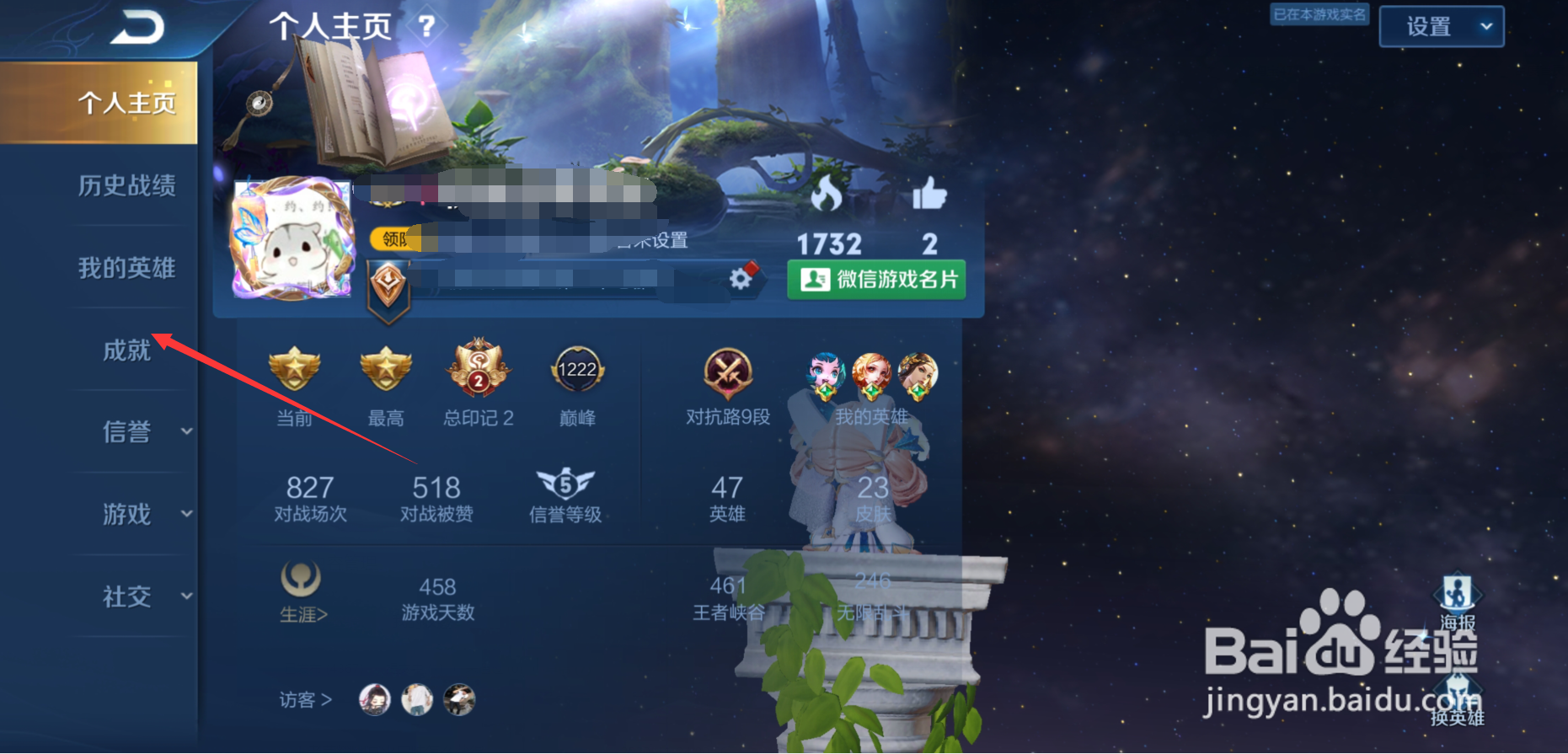 王者荣耀成就奖励怎么查看