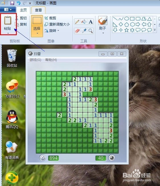 win7如何截图