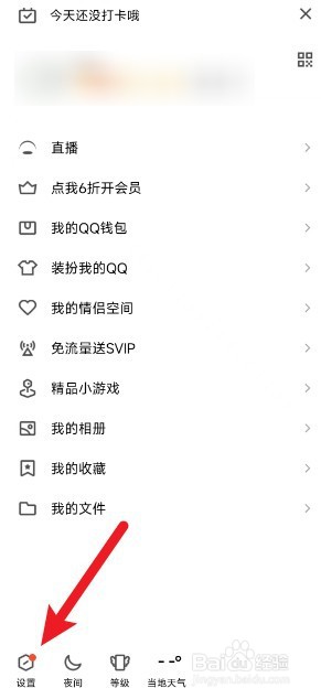 QQ如何设置夜间模式跟随系统