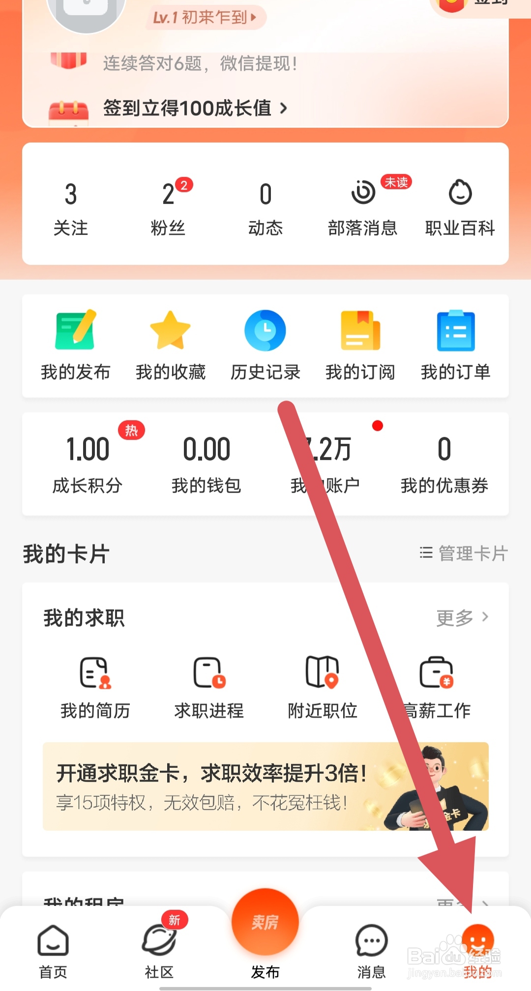 58同城如何查看隐私管理？