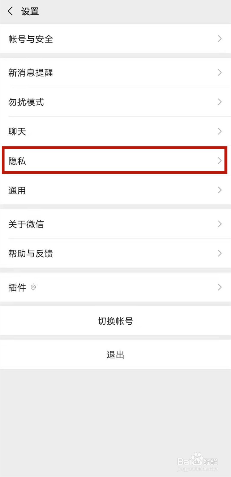 朋友圈设置允许朋友查看朋友圈的时间范围