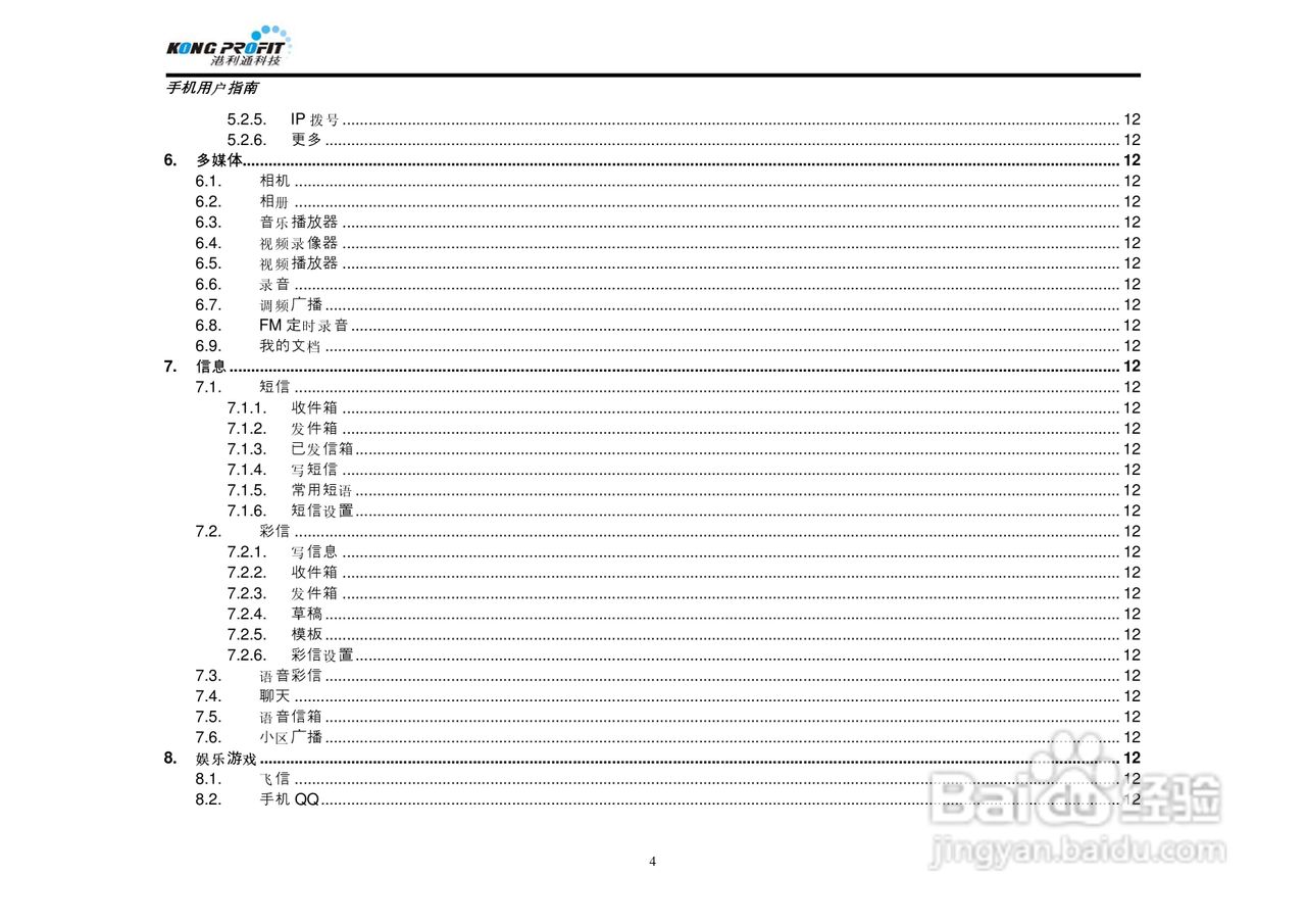 港利通手机KPT K578型使用说明书:[1]