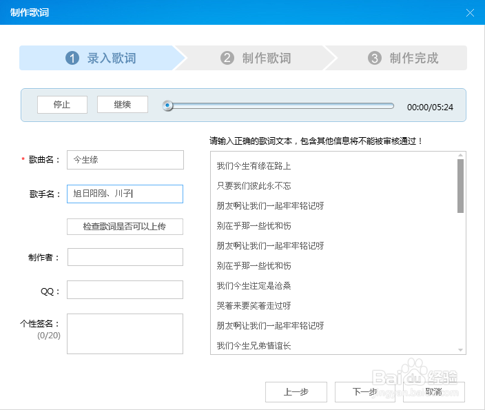 如何使用酷狗音乐制作歌词