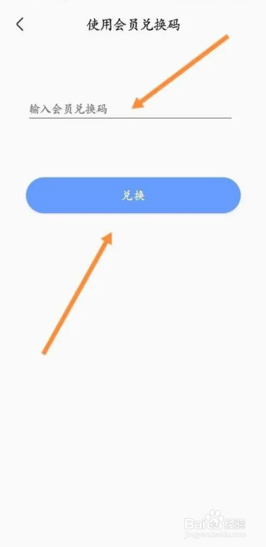 怎么在手机电视中使用兑换码兑换会员