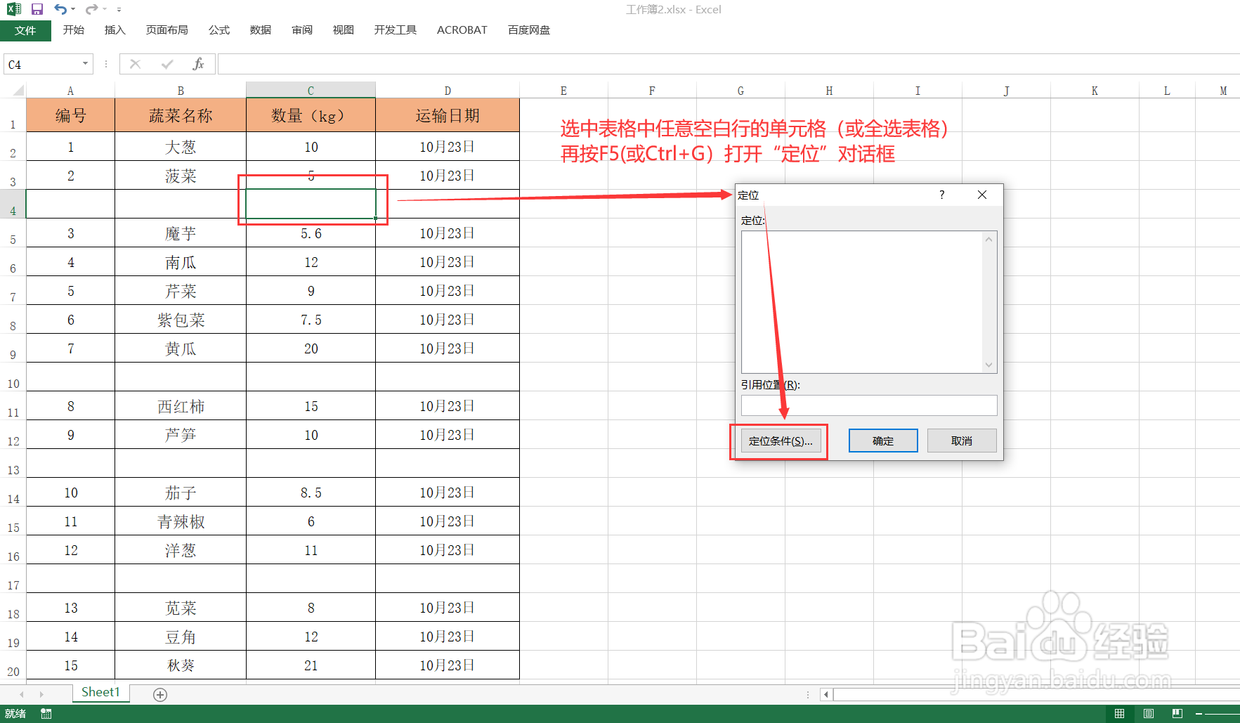 Exce中l如何批量删除空白行？