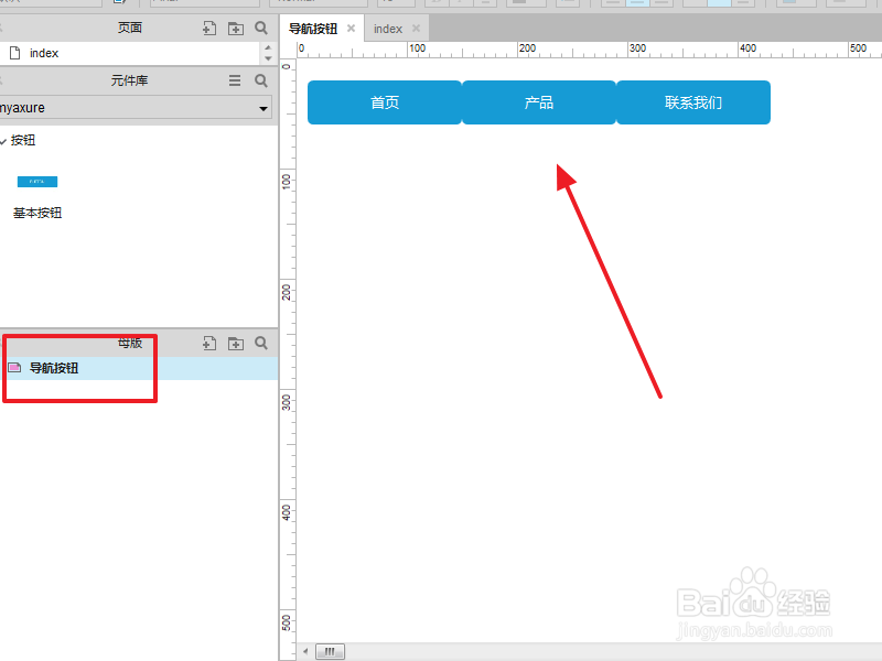 axure8.0 元件库及母版的使用