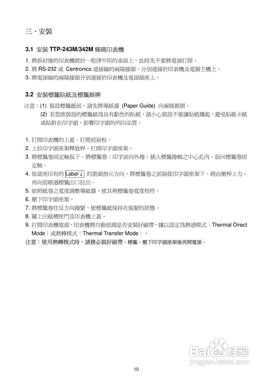 TSC TTP-244ME Plus系列条码打印机使用说明:[2]