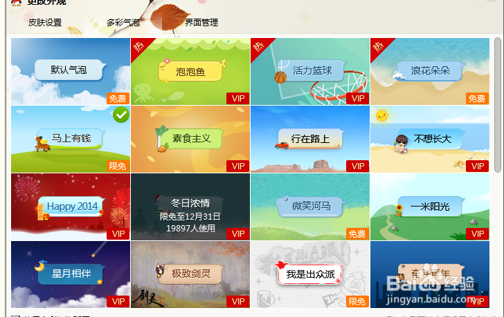 电脑上qq如何使用多彩气泡