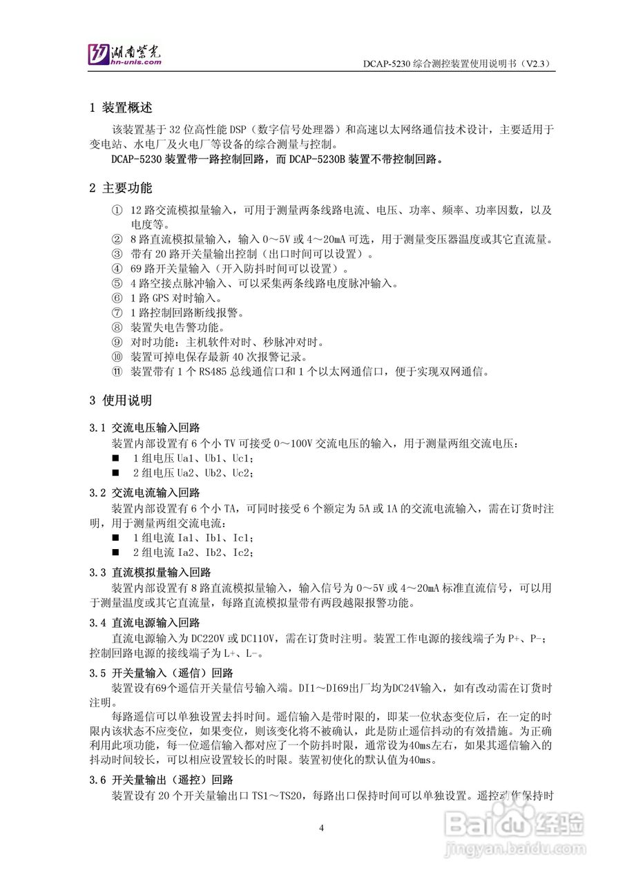 紫光DCAP-5230综合测控装置使用说明书:[1]