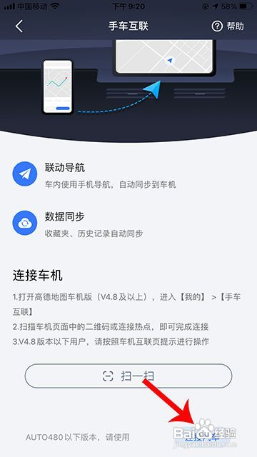 高德地图手车互联怎么连接