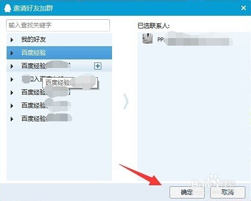 qq群成员怎么邀请好友加入qq群