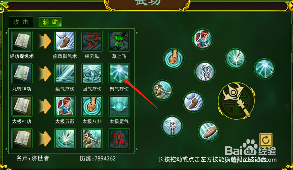 热血江湖 医生职业 怎么给队友群回血