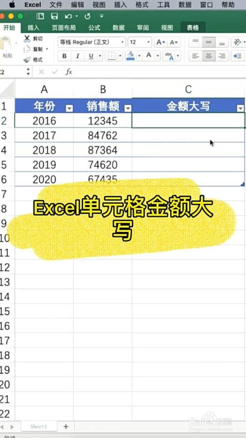 关于excel单元格数字金额变中文大写 百度经验