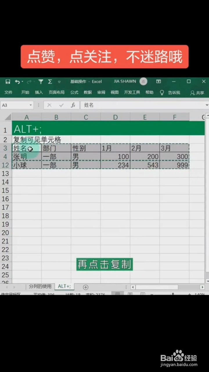 Excel中复制可见单元格的方法